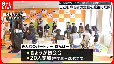 【みんなのパートナーぽんぱー】初会合 子どもや若者の意見を政策に反映 Youtube