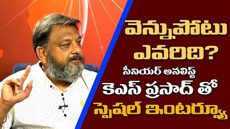 Political Analyst Ks Prasad Exclusive Interview