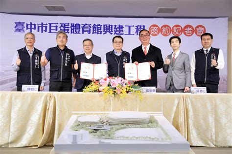 台中巨蛋工程簽約 麗明營造再次挑戰台中地標 預計2030年完工啟用 Fam