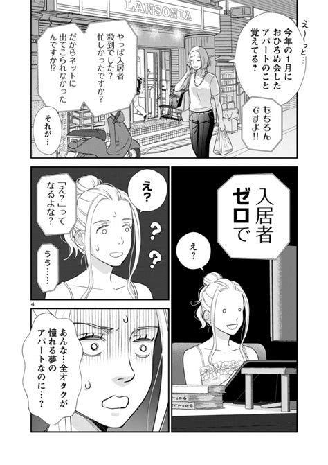 「オタク女だけのアパート」借金5000万で建てるリアル漫画 『同人女アパート建ててみた 第1巻』 Bookウォッチ