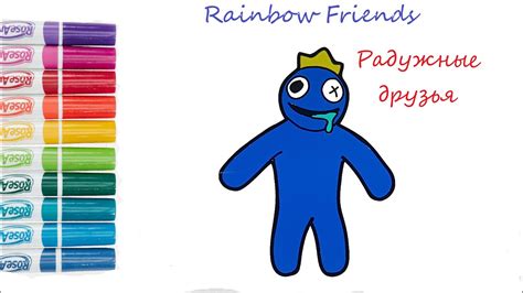 Как нарисовать Синего (Blue) из Радужных друзей (Rainbow Friends) - YouTube