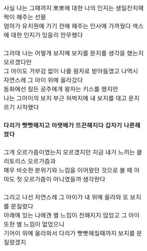 유치원때 레즈 ㅅㅅ한 썰 유머움짤이슈 에펨코리아