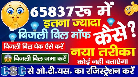 Csc Se Ots Registration Kaise Kare Csc Se Ots Bill Kaise Bhare Ek