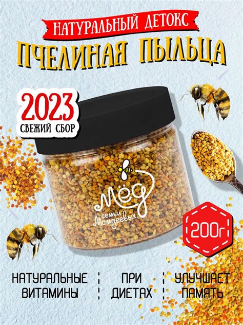 Пыльца пчелиная, 200 г, витамин С, цветочная пыльца - купить с ...