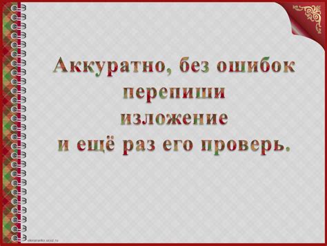 Презентация по русскому языку "Учимся писать изложение. Лесной дом" 3 ...
