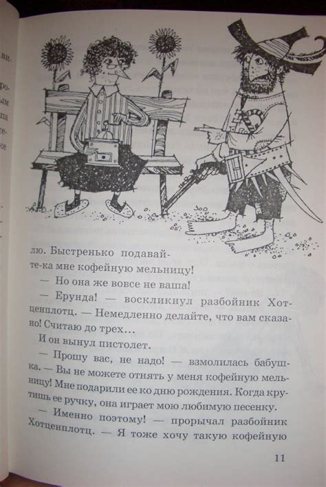 Книга: Разбойник Хотценплотц - Отфрид Пройслер. Купить книгу, читать ...