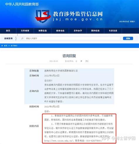 【疑问解答】xxx大学在教育涉外监管网上查不到，它是正规院校吗？ 知乎