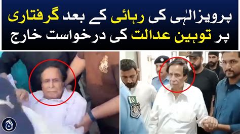 Pervaiz Elahi Re Arrest After His Release From Jail Contempt Of Court