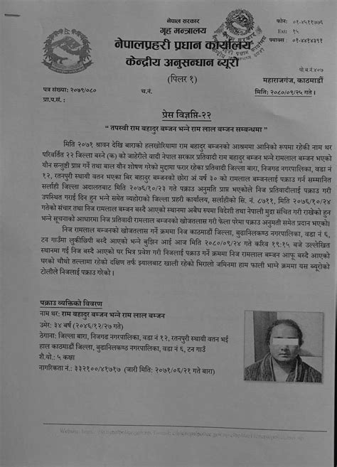 बम्जनसँगै प्रहरीले फेला पार्‍यो १८ देशका ३ करोडभन्दा बढी रकम ५ करोडको