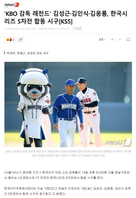 Kbo 감독 레전드 김성근·김인식·김응룡 한국시리즈 5차전 합동 시구 유머움짤이슈 에펨코리아