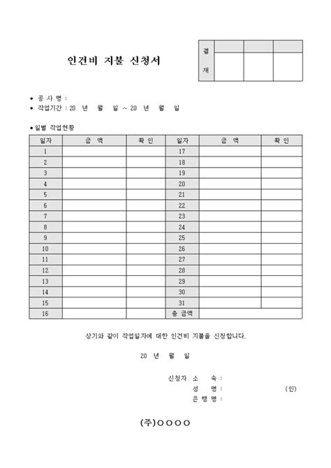 인건비 지불 신청서 비즈폼 샘플양식 다운로드