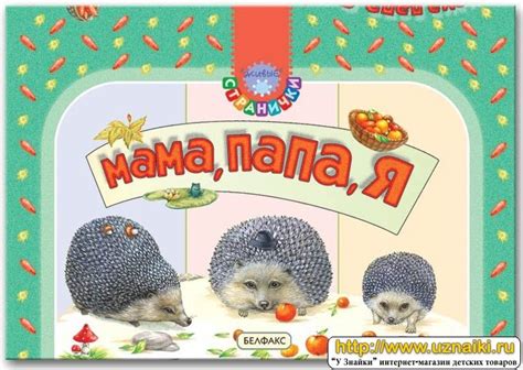 Мама, папа, я, купить по лучшей цене Мама, папа, я, Развивающие книги ...