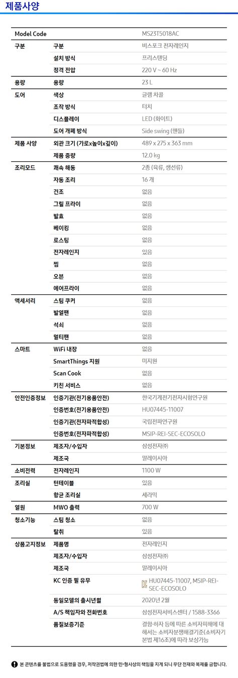 삼성 비스포크 전자레인지 MS23T5018AC [삼성 직거래 공식인증점] [전국무료배송] : 컴퓨존