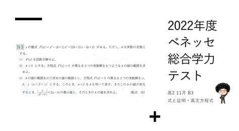 2022年度ベネッセ総合学力テスト（進研模試） 高2 11月 B3 式と証明・高次方程式 燕市 個別指導塾｜ 笑顔になる数学あります＠ 飛燕ゼミ