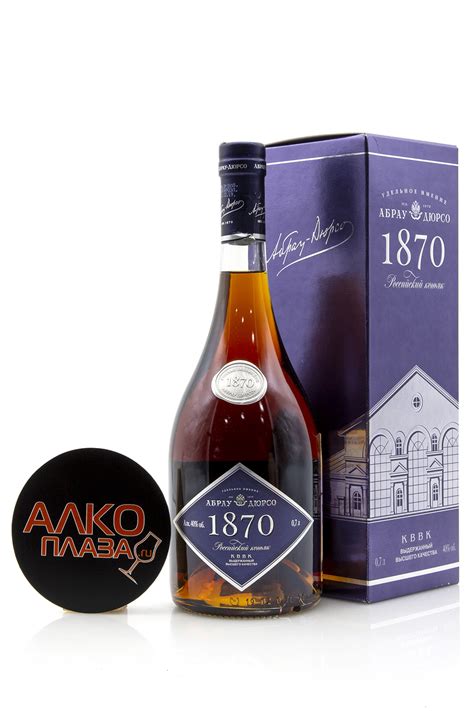 купить Коньяк Абрау Дюрсо 1870 КВВК цена