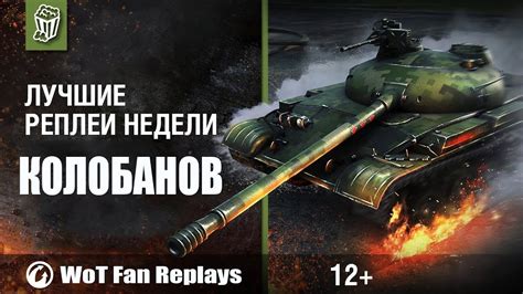 Лучший Реплей Недели World of Tanks Самый эпичный бой WoT YouTube