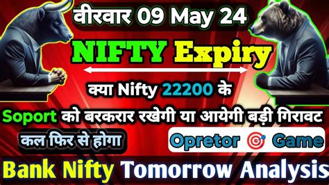 कल 21 बाला ऑप्शन बनेगा 71 राकेटnifty Tomorrow Expiry Predictionbank