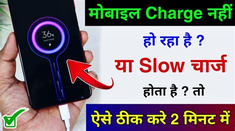 Mobile Charge Nahi Ho Rha Hai To Kya Kare Phone Ki Battery Slow