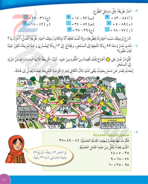 حل كتاب التلميذ صفحة 11 الطرح 1 لمادة الرياضيات للصف الرابع الفصل