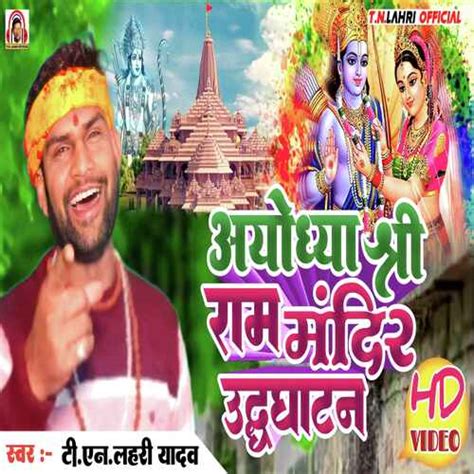 Ayodhya Ram Mandir Udghatan Songs Download - Free Online Songs @ JioSaavn