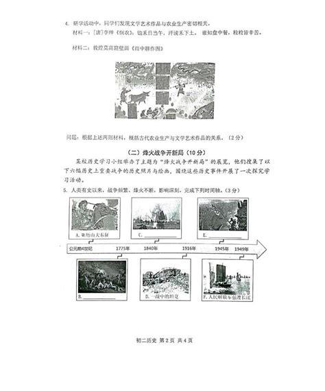 2023年上海市松江区（五四学制）中考二模历史试卷 教习网试卷下载