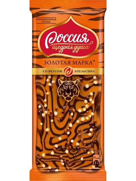 Темный шоколад Россия Щедрая душа Со вкусом апельсина "Новогодний тигр ...