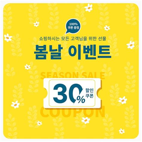 Premium Vector Spring Coupon