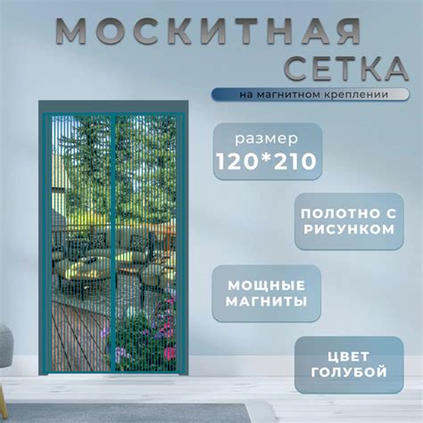 Москитная сетка на магнитах на дверь от комаров размер 120х210 см ...