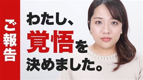 【大切なご報告】私hinaついに「覚悟」を決めました Youtube