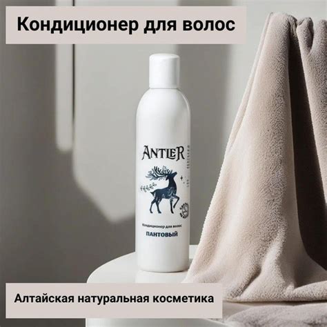 ANTLER Кондиционер для сухих, секущихся, поврежденных волос с пантами ...
