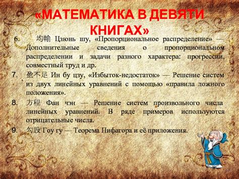 Математика Древнего Китая