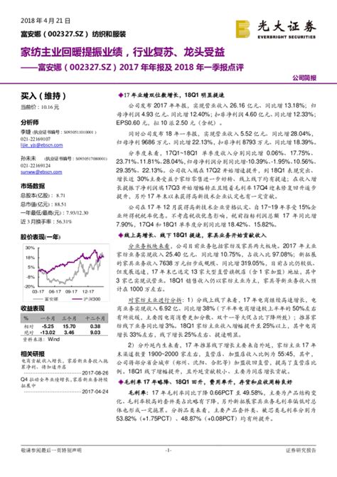 2017年年报及2018年一季报点评：家纺主业回暖提振业绩，行业复苏、龙头受益