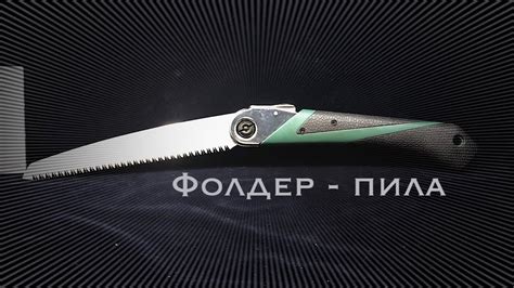 LAOA складная пила LA145170 промокод в описании! / Ножевая мастерская ...