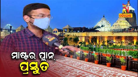 Puri Collector Samarth Verma On Shri Mandir Parikrama Yojana