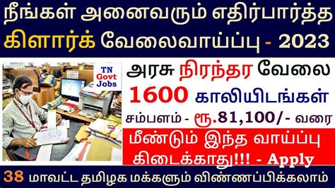 1600 Govt Permanent Clerk Jobs 2023 TN Govt Jobs Job Vacancy 2023