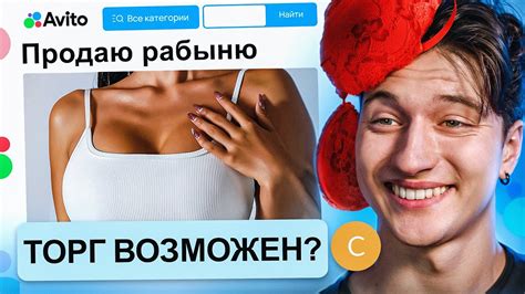 ПРОДАЮ ДЕВУШКУ НА АВИТО 3 - YouTube