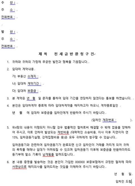 인터넷으로 내용증명 보내는 방법 전세보증보험 내용증명