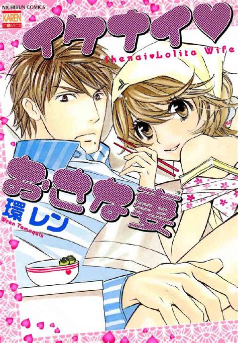 イケナイ・おさな妻（マンガ 電子書籍 U Next 初回600円分無料