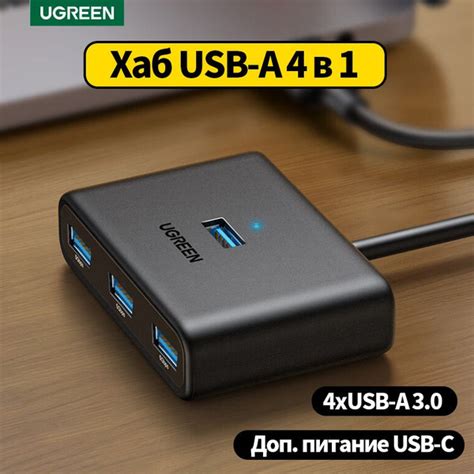 Хаб USB-A 4 в 1 UGREEN CM688 / 4xUSB-A 3.0 / Доп. питание USB-C ...