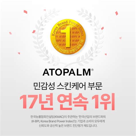 아토팜 17년 연속 브랜드파워k Bpi 민감성 스킨케어 부문 1위 수상 뉴스탭