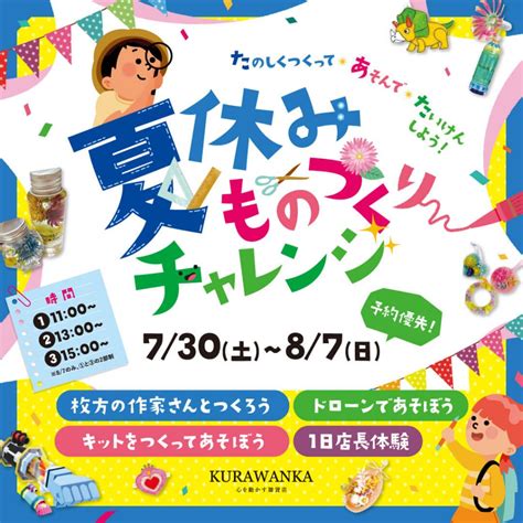 【夏休みイベントのお知らせ】夏休みものづくりチャレンジを開催します！ お知らせ