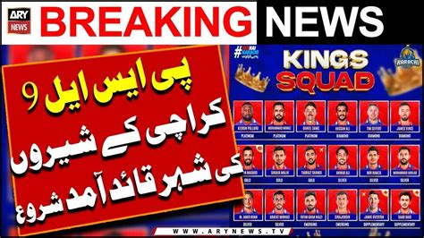 Psl 9 Karachi Kings Squad Latest Updates Breaking News Youtube