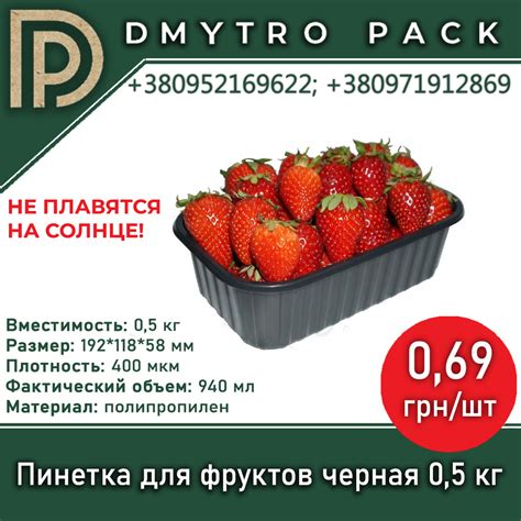 Пинетка (тара) черная для фруктов, клубники, ягод, 0,5 кг, цена 0,69 ...