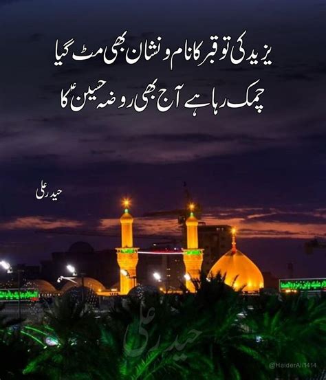 Karbala Poetry Haider Ali Hussaini Jawan Ajareresalt Islam Quran