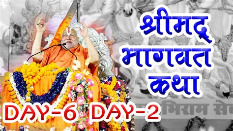 Shrimad Bhagwat Katha Kanpur Day 6 Part 2 Letest Katha Swami