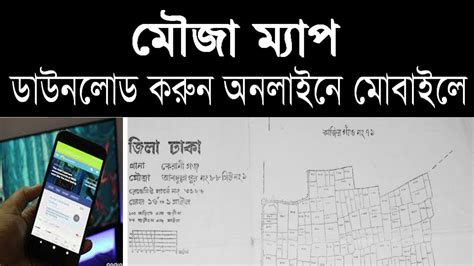 Mouza Map Download Bangladesh মৌজা ম্যাপ ডাউনলোড বাংলাদেশ Youtube