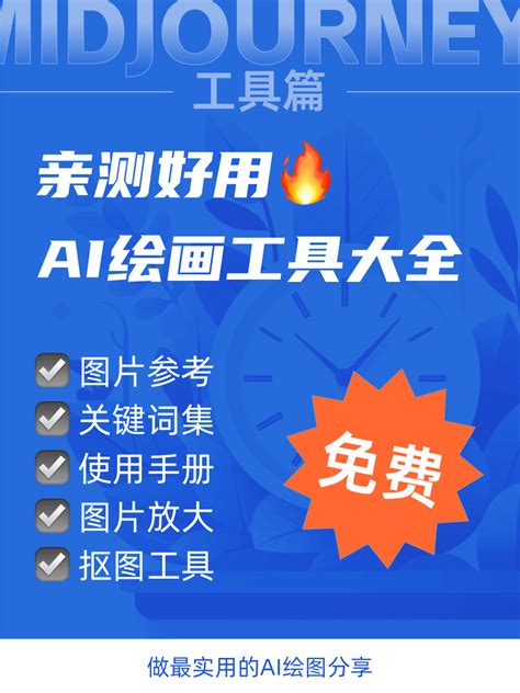 亲测实用！10款免费 Ai 工具推荐千万不要错过！ 优设9图 设计知识短内容