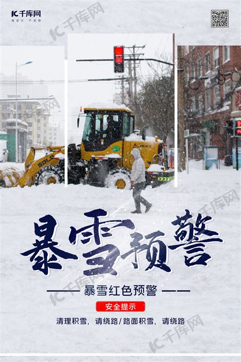 暴雪雪灾预警大雪蓝色简约海报海报模板下载 千库网