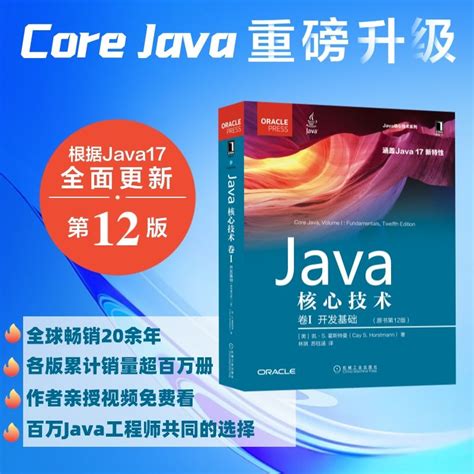 套装官网正版 Java核心技术凯霍斯特曼原书12版共2卷 Java核心技术卷1开发基础 Java核心技术卷2高级特性 Java Se 17虎窝淘