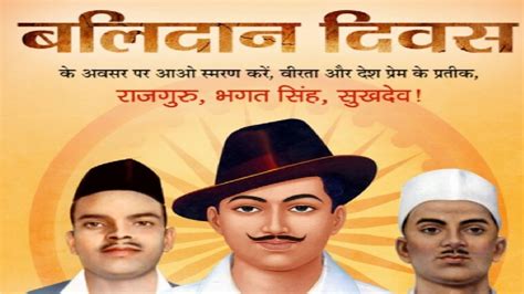 Shaheed Diwas 2023 भगत सिंह सुखदेव और राजगुरु का बलिदान दिवस आज जानिए क्यों मनाया जाता हैं आज